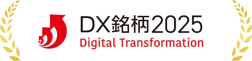 DX銘柄2025