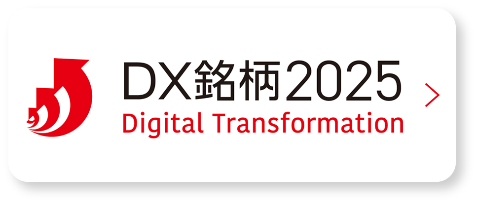 DX銘柄2025
